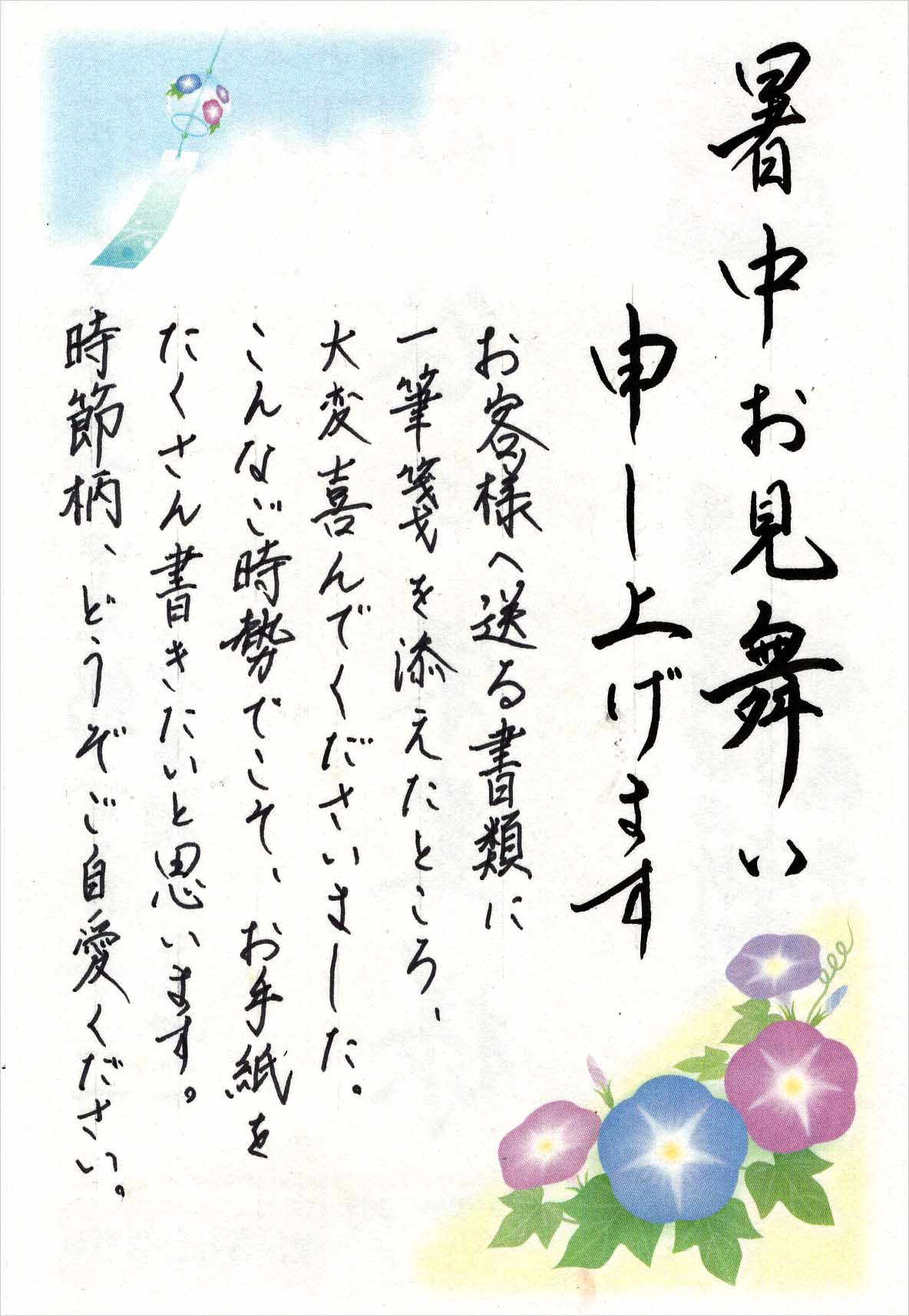 生徒さんの誠実さが伝わる 手書きの 暑中お見舞いハガキ